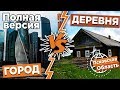 Залечь на дно в Выплохе. Гид по развлечениям в деревне. Полная версия.