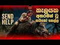 2026 ආතල Survival Thriller ම ව එකක ම ක Movie Sinhala Review Movierevie 