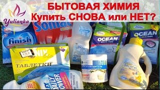 БЫТОВАЯ ХИМИЯ. Средства для мытья ПОСУДЫ, порошки и гели для СТИРКИ и др. ПУСТЫЕ БАНОЧКИ(, 2016-07-19T17:26:46.000Z)