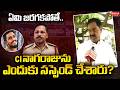EX Deputy CM Narayana Swamy On Gade Sai Krishna Case : CI నాగరాజును ఎందుకు సస్పెండ్ చేశారు | Mahaa