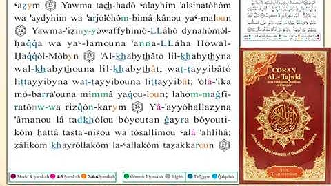 ختمة من مصحف التجويد باللغة الفرنسية الصفحة رقم 352