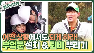 어떤 상황에서도 되게 하라! 부엌문 설치 & 퇴비 뿌리기를 부탁해😎💪 [일꾼의 탄생] | KBS 240417 방송