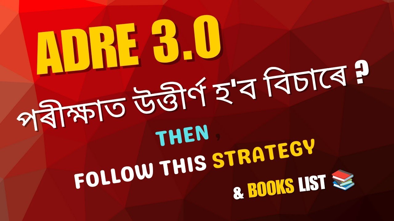 How to Pass ADRE 3.0  exam |ADRE 3.0 কেনেকৈ প্রস্তুতি কৰিব? Full Guide  