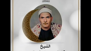 الشيخ كامل يوسف البهتيمي - تلاوه نادرة من سورة فاطر (تسجيل إذاعي )