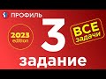 ЕГЭ Профиль 4 задание. Все прототипы 4-ого задания полный разбор