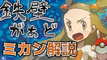 Download ポケモン ミカン Mp4 Mp3