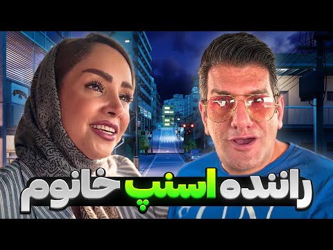 ویدیو خنده دار و طنز محمود اصلانی راننده اسنپ خانوم