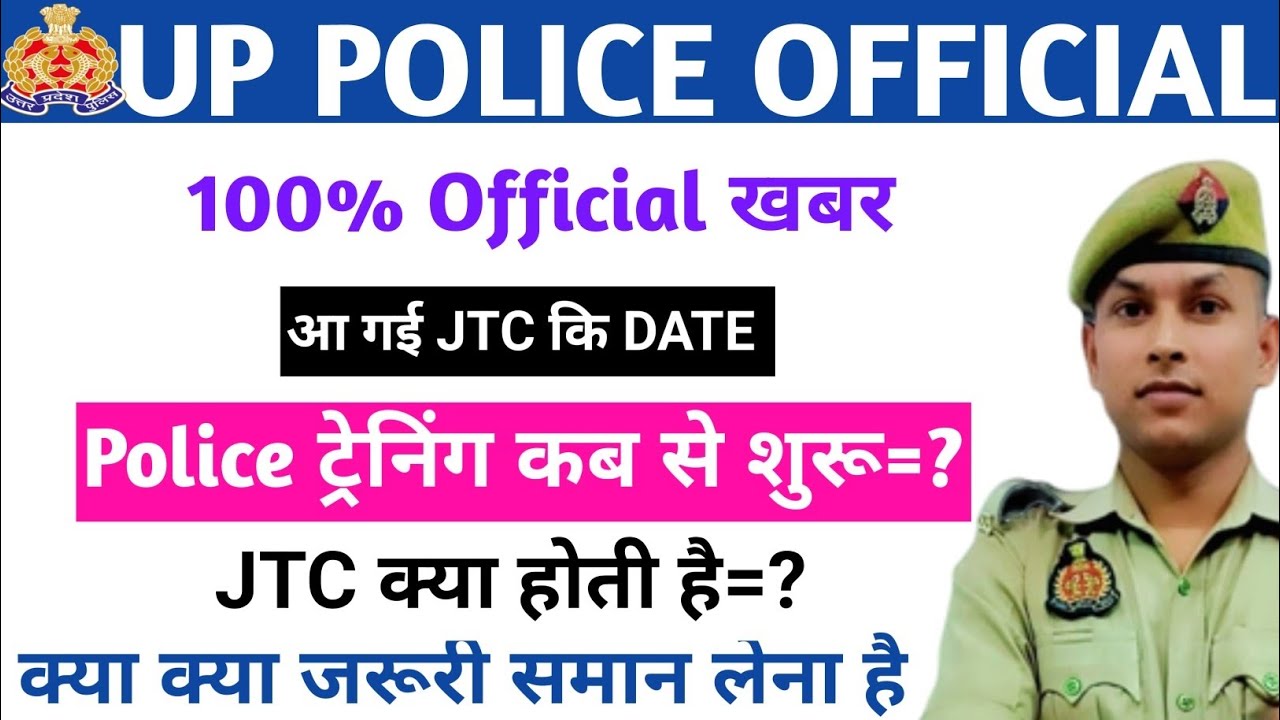 Up police News today||Up police madical official notice|up police jtc ...