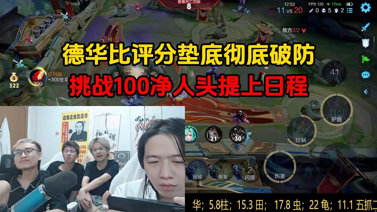 德华比评分垫底彻底破防，挑战100净人头提上日程