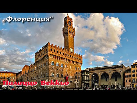Видео: Посещение на Палацо Векио във Флоренция
