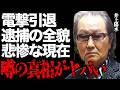 井上陽水が活動休止した悲惨な現在の姿がヤバい...引退決意の衝撃の真相に驚きを隠せない...「少年時代」でも有名な大御所歌手が電撃逮捕された全貌に言葉を失う...