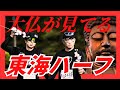 【東海ハーフ】鉄とランと大仏の街で驚愕の3時間
