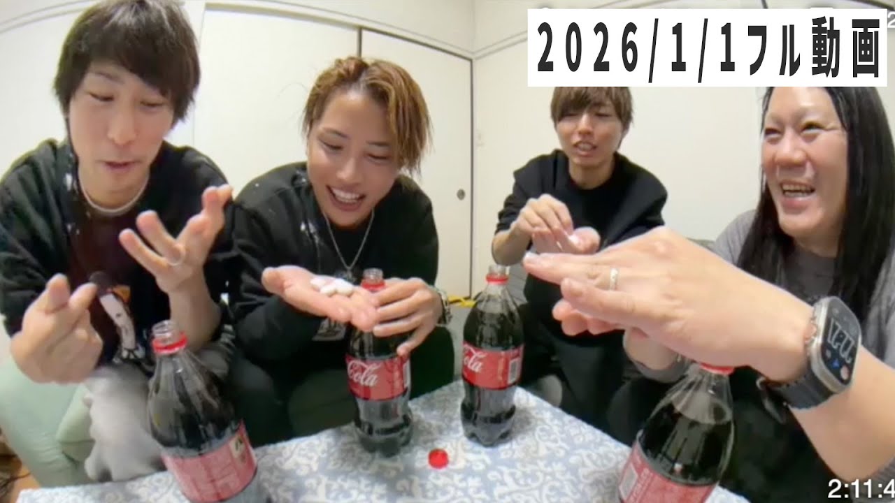 【藤沢なな　もんじょり】2026年1月1日 焼肉パーティー・ボヤ騒ぎ・メントスコーラ フル動画