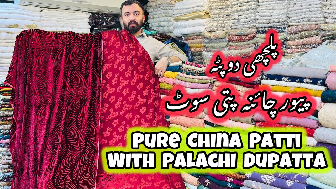 Pure China Patti Suit With Palachi Dupatta | China Patti Suits Wholesale Price | China Patti Designs