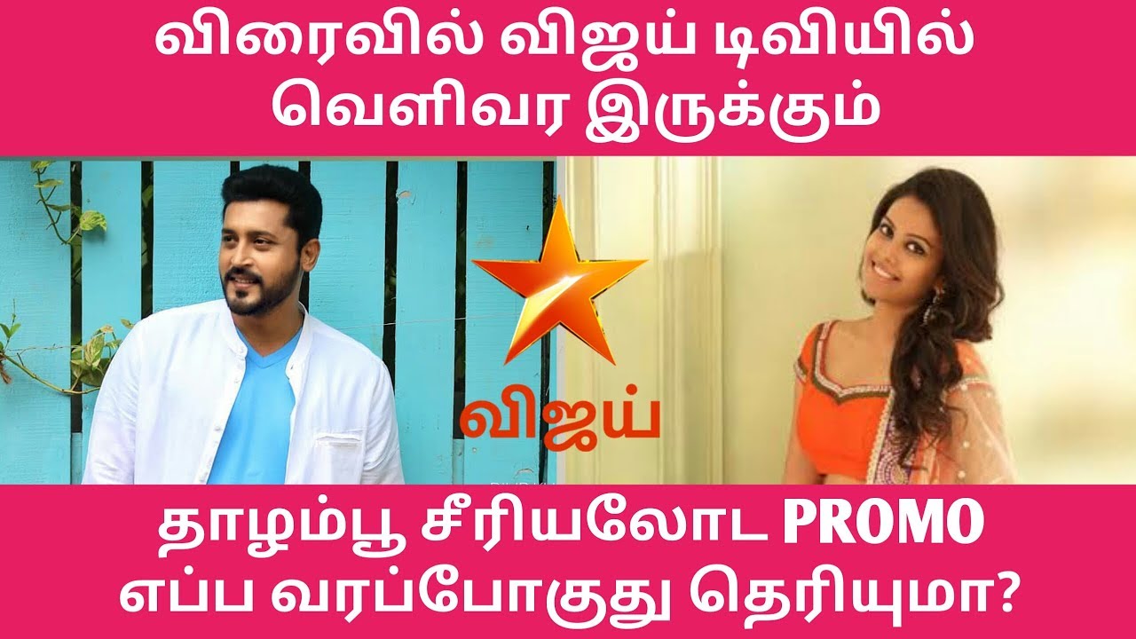 vijay tv serial promo recent vijay tv serial promo recent
