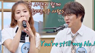 [선공개] (깜짝 컬래버💚) 🎤보아(BoA) '두 사람'♬   성시경(Sung Si-kyung) 'No.1'♩, 'Only One'♪아는 형님(Knowing bros) 240회