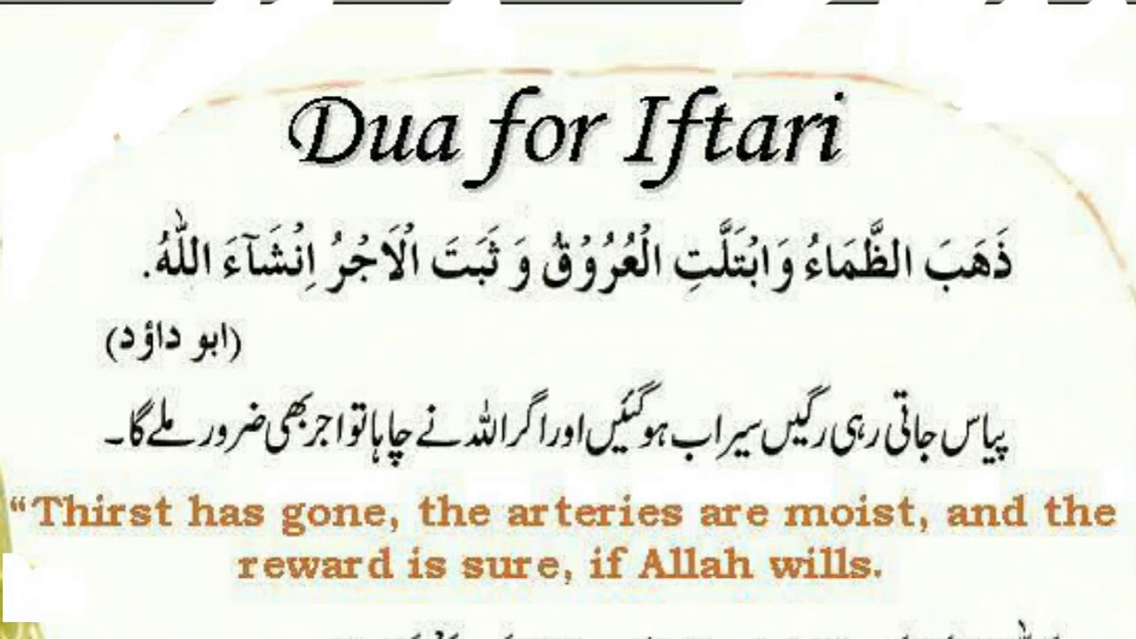 Какую молитву читать на ифтар
