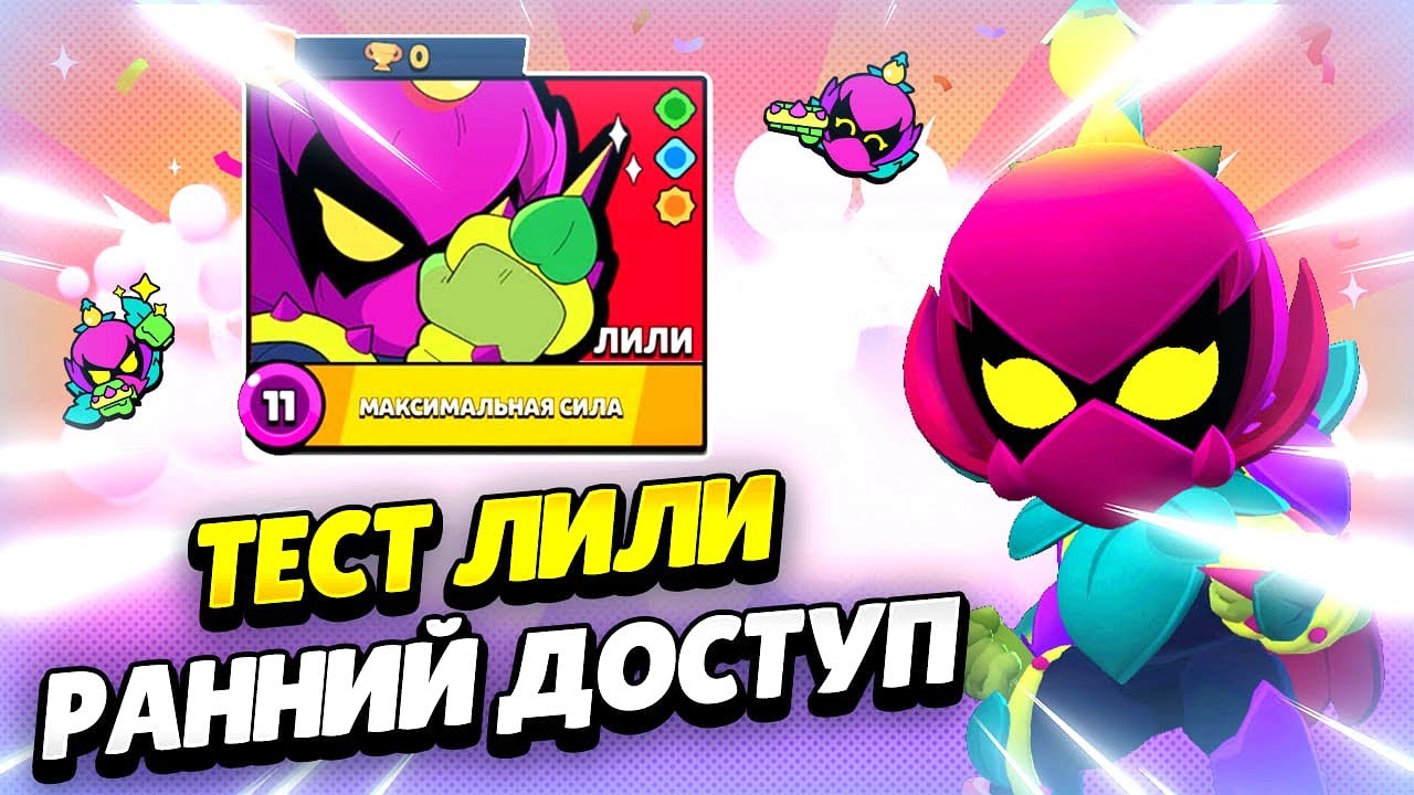 🔴 ПУШ 25 РАНГА НА ЛИЛИ ЗА СТРИМ В БРАВЛ СТАРС | КЛЕО BRAWL STARS - YouTube