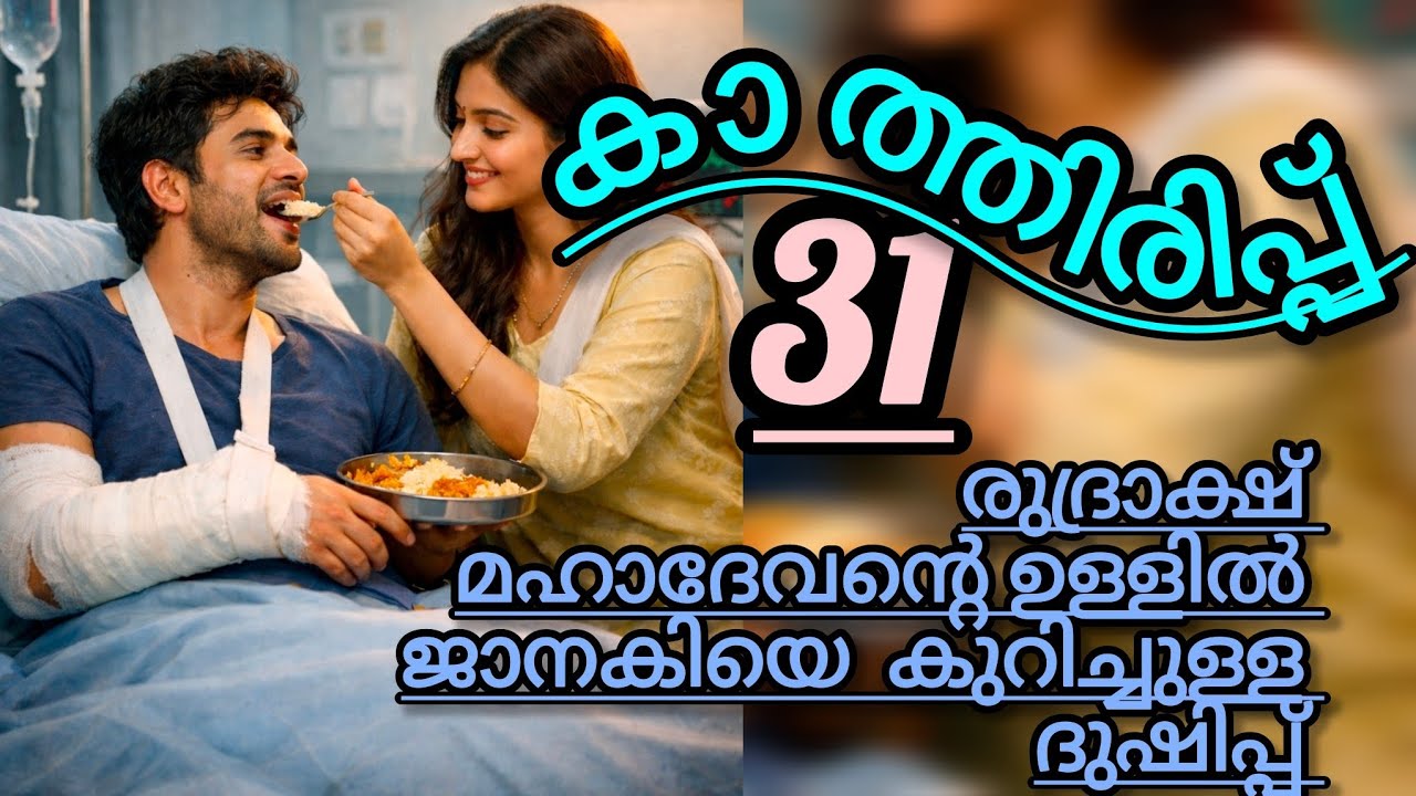 അടുത്തിരുന്നു അവനു ചോറ് വാരികൊടുത്തു. ഇരുവരും കരയാൻ മറന്നിരുന്നു 