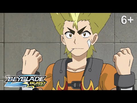 Beyblade Burst Turbo русский | сезон 3 | Эпизод 4 | Повторим! Зи Бросок!