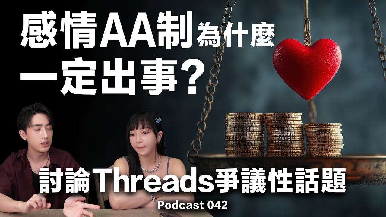 他為什麼小氣 【感情不是數學題】他會算得這麼清楚，是因為妳不值更多  