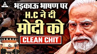 PM Modi Latest News: भड़काऊ भाषण पर High Court ने Modi को दी CLEAN CHIT