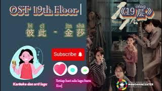 OST Drama 19th Floor/ 19层【彼此(bǐcǐ)-金莎】【Pinyin/Arti Indo/Karaoke】