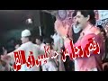 الفنان المعتزل وكيل العزومى انسينا وانسينه حفل ابريك عباس بوخشيم جناكليس بحيره الفنان المعتزل وكيل العزومى انسينا وانسينه حفل ابريك عباس بوخشيم جناكليس بحيره