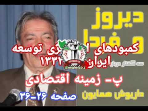 کمبود های استراتژی توسعه ایران ۵۷ ۱۳۳۲ در زمینه اقتصادی