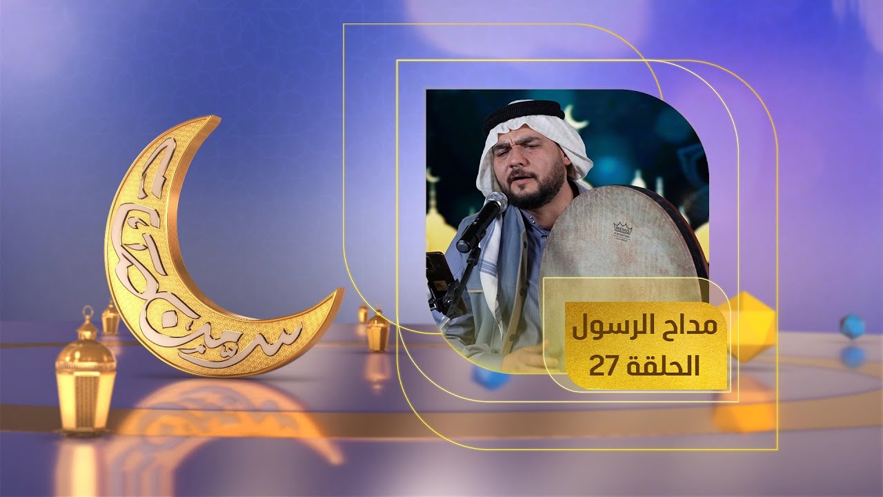 مداح الرسول 