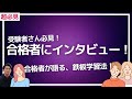 超必見！合格者インタビュー！インテリアコーディネーター資格に合格した方法を聞いてみた！
