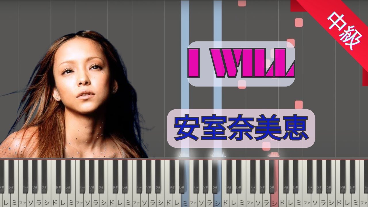 I WILL 安室奈美恵 - YouTube