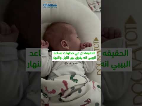 ننيم البيبي أول 3 شهور على بطنه عشان الغازات