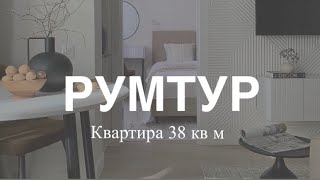 Комплектация и хоумстейджинг квартиры 38 кв м ЖК Митино О2