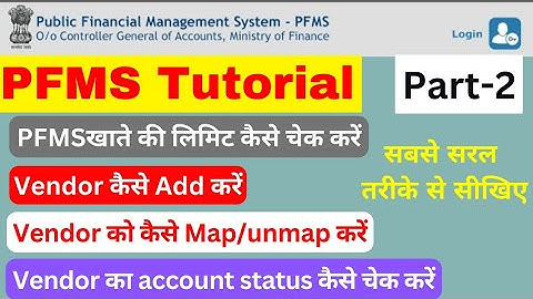 How to Add Vendor on PFMS || pfms par vendor kaise add kare