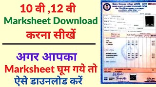 10Th Marksheet Download Kaise Kare How To Marksheet Dublicate Download 10Th Marksheet Download