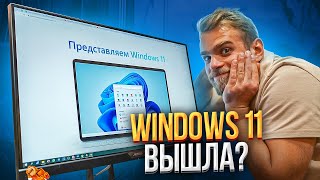 Недоступный Windows 11 + ПРОДАЮ ВСЕ ВИДЮХИ! 🔥