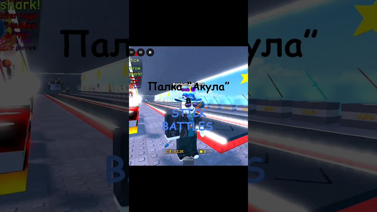 Палка "Акула"  