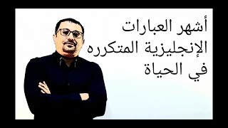 احترف تحويل كلامك العربي إلى الإنجليزية بكل سهولة- المستوى الرابع( الحلقة رقم ٢٥)