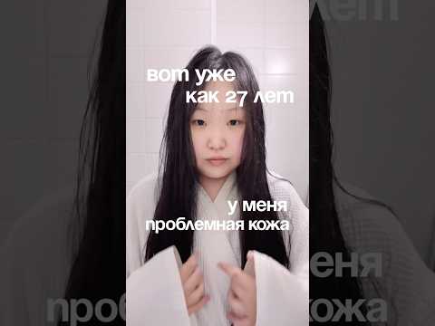 моя проблемная кожа