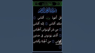 سورة الإخلاص، الفلق والناس.