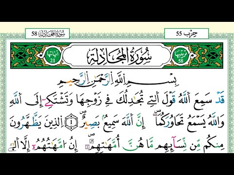 سورة المجادلة الشيخ محمد مقاتلي الإبراهيمي برواية ورش عن نافع مصحف مرتل 