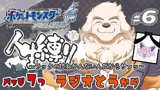 【ポケモンHGSS】#6 いなかっぺ、白銀に燃える魂の人生縛り【Vtuber/空場ハクロウタ】