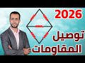 توصيل المقاومات شرح تفصيلي بأبسط طريقة 