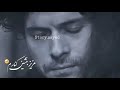 شبی یک جا نشستیم هردو باهم شبی یک جا نشستیم هردو باهم