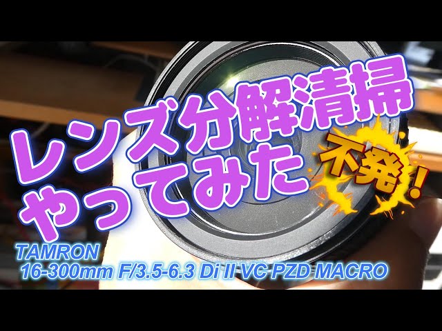 【交渉可/カビあり】TAMRON 16-300mm レンズ Amazon.co.jp: TAMRON 高倍率ズームレンズ 16-300mm F3.5-6.3