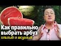 Как правильно выбрать арбуз спелый и вкусный || добрые советы