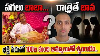 Claiming to be Krishna, he exploited hundreds of young girls | IIT Baba Abhishek Mishra | STV Prime
