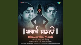 Are Are Dnyana Jhalasi Pavan
