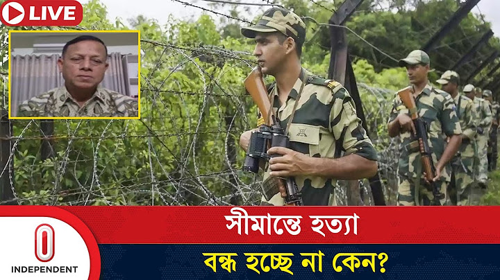 সীমান্তে বিএসএফ এর গু'লি চলছেই, সরকারের দুর্বলতা কোথায়? | Border | Independent TV